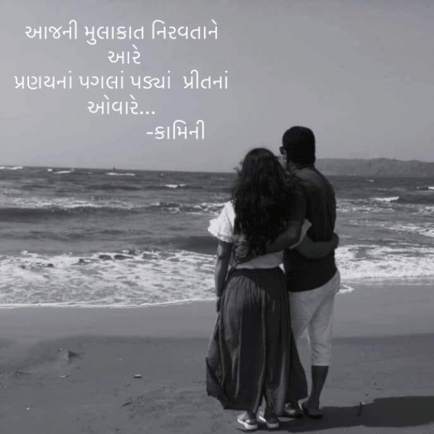 Gujarati Poem by Kamini Shah : 111917869