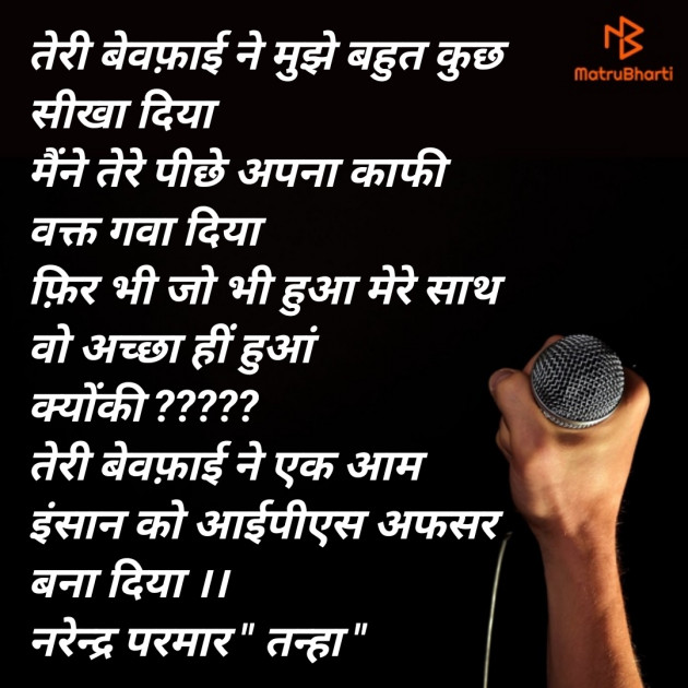 Hindi Motivational by Narendra Parmar : 111917871