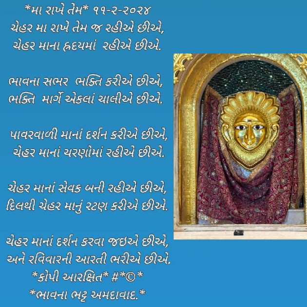 Gujarati Poem by Bhavna Bhatt : 111917897