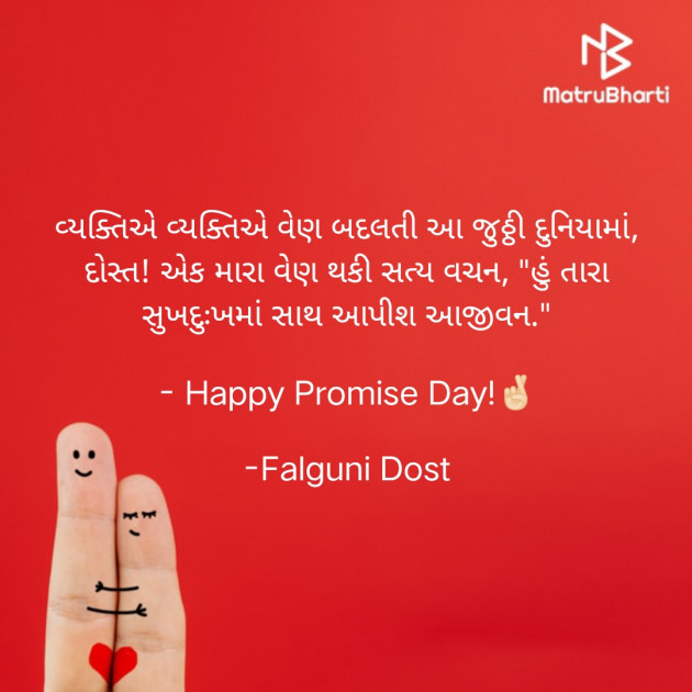 Gujarati Whatsapp-Status by Falguni Dost : 111917905