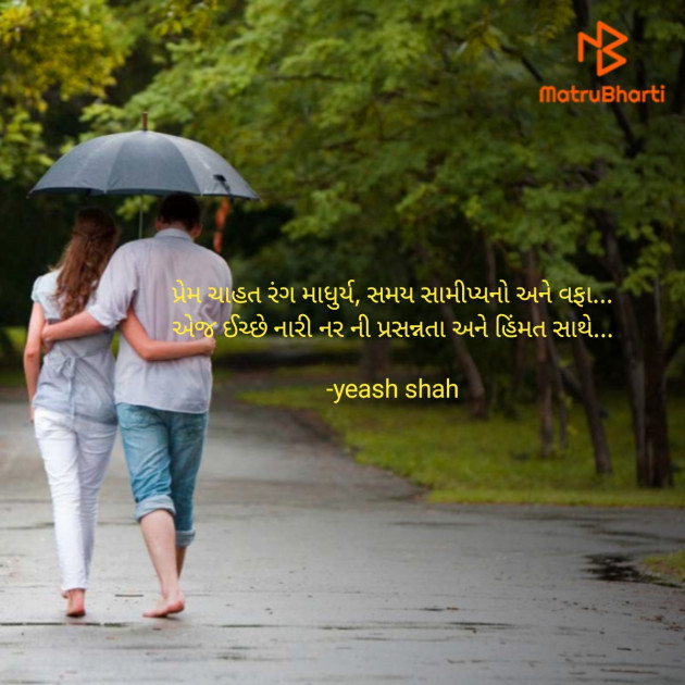 Gujarati Shayri by yeash shah : 111917908