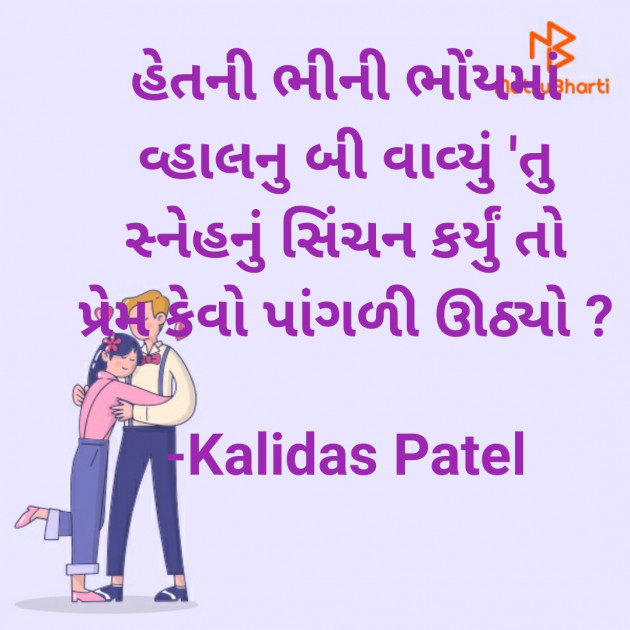 Gujarati Poem by Kalidas Patel : 111917920