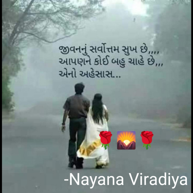 Gujarati Quotes by Nayana Viradiya : 111917924