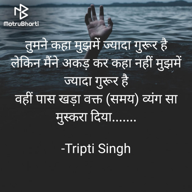 Hindi Poem by Tripti Singh : 111917927