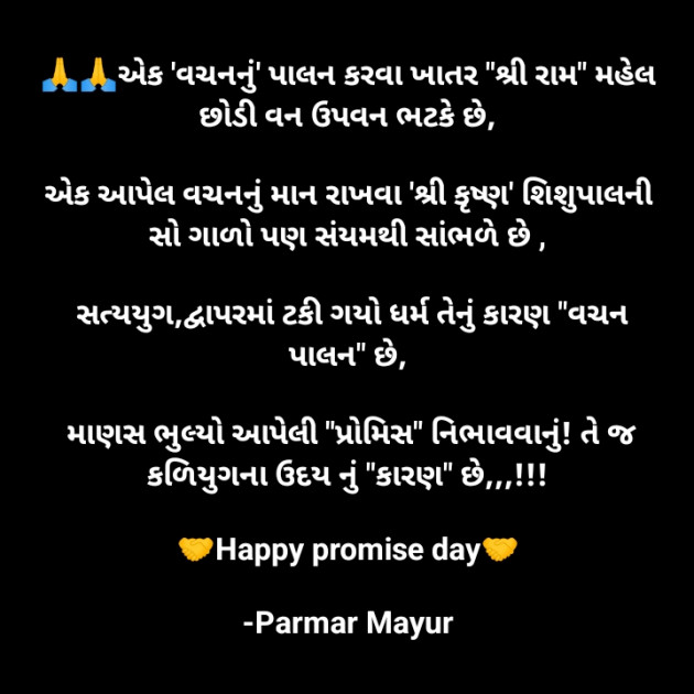 Gujarati Romance by Parmar Mayur : 111917930