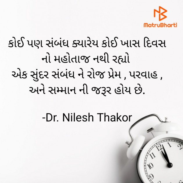 Gujarati Quotes by Dr. Nilesh Thakor : 111917946