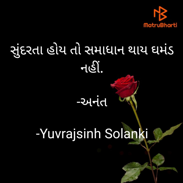 Gujarati Poem by Yuvrajsinh Solanki : 111917958