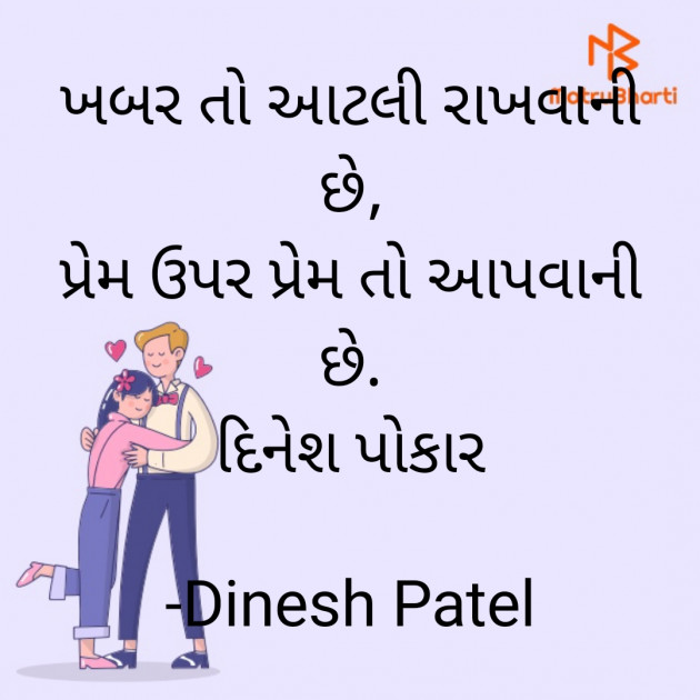 Gujarati Shayri by Dinesh Patel : 111917968