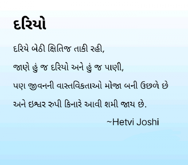 English Shayri by hetvi joshi : 111917971