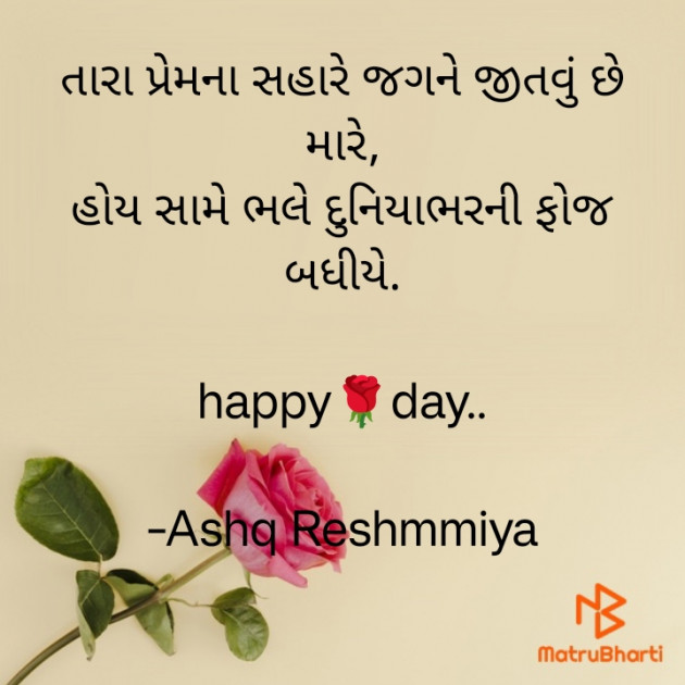 Gujarati Shayri by Ashq Reshammiya : 111917982