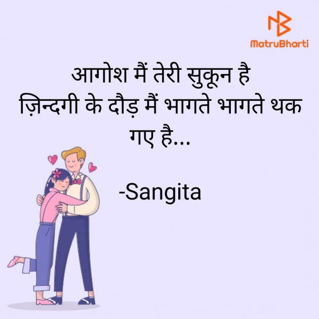 Hindi Shayri by Sangita : 111917979