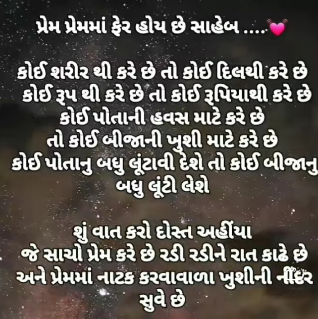 Gujarati Whatsapp-Status by Manoj Leuva : 111917993