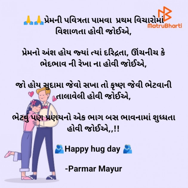 Gujarati Romance by Parmar Mayur : 111918018