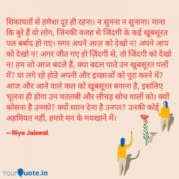 Hindi Quotes by Riya Jaiswal : 111918025