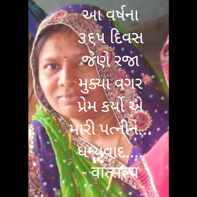 Gujarati Whatsapp-Status by वात्सल्य : 111918038