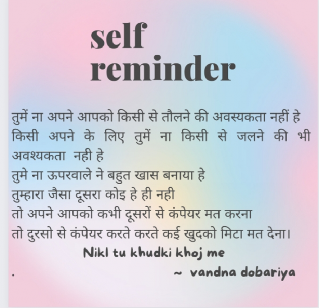 English Motivational by dobariya vandana : 111918046