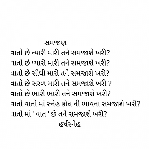 Gujarati Blog by Sneha Patel : 111918049