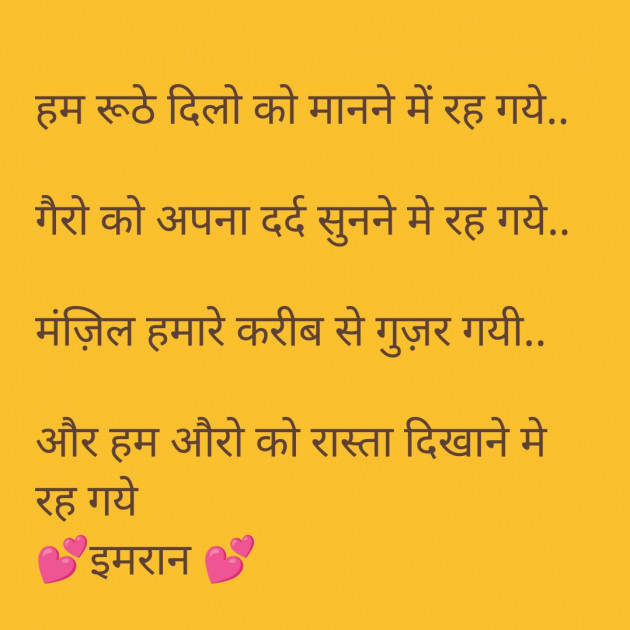 Hindi Shayri by Imaran : 111918052