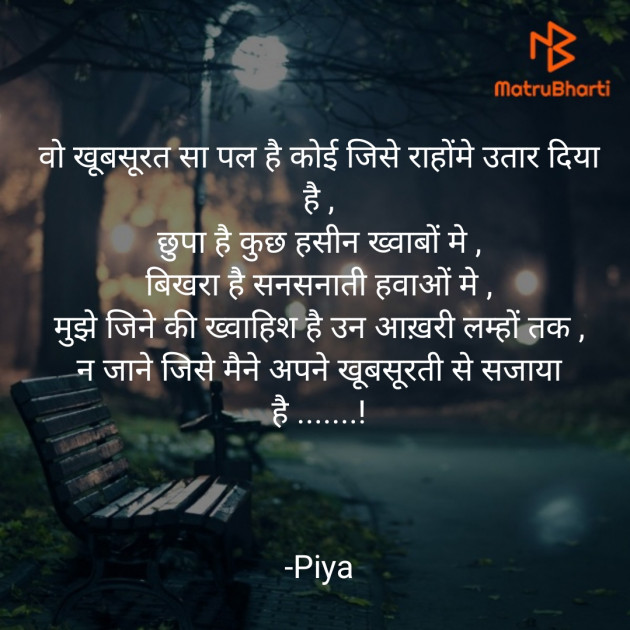 Hindi Poem by Piya : 111918053