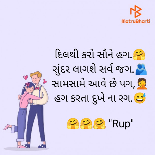 Gujarati Romance by Dave Rup : 111918069