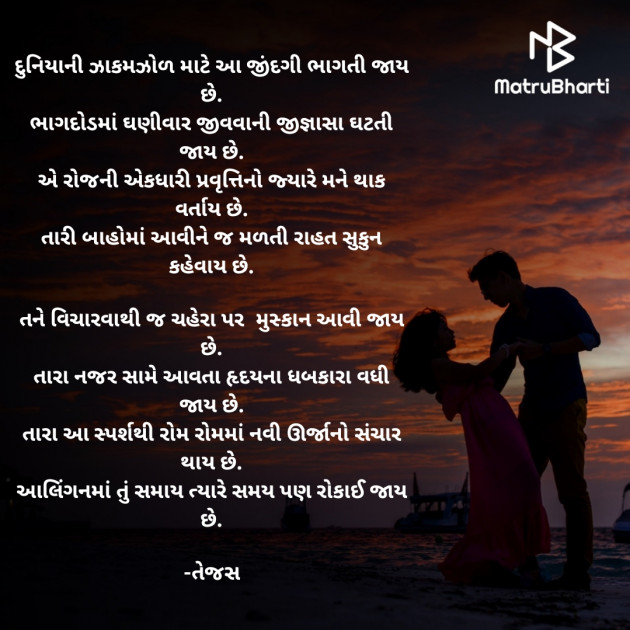 Gujarati Poem by તેજસ : 111918073