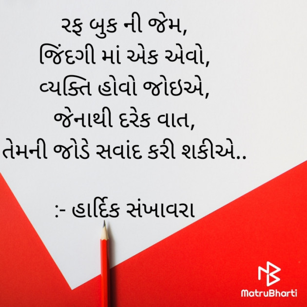 Gujarati Quotes by Hardik Patel : 111918076