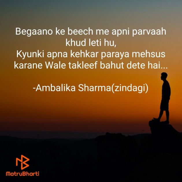 English Shayri by Ambalika Sharma : 111918085