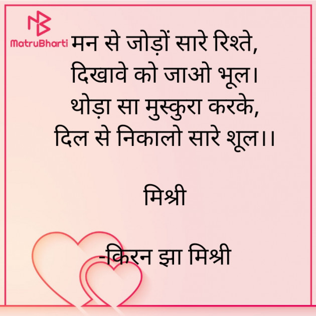 Hindi Shayri by किरन झा मिश्री : 111918086