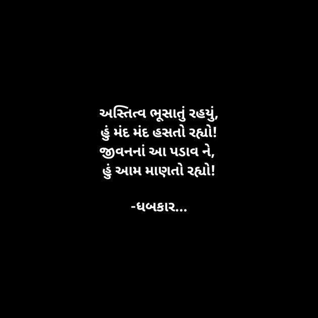 Gujarati Whatsapp-Status by ધબકાર... : 111918087