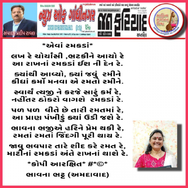 Gujarati Poem by Bhavna Bhatt : 111918105