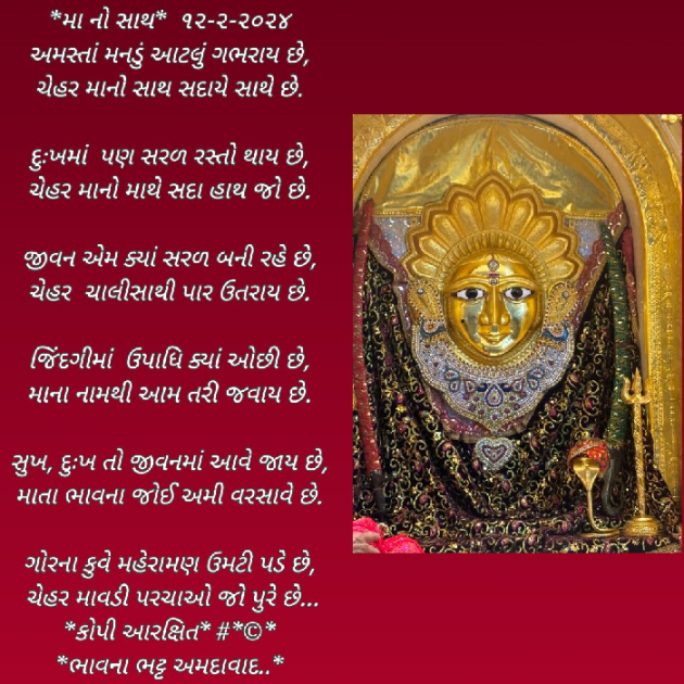 Gujarati Poem by Bhavna Bhatt : 111918106