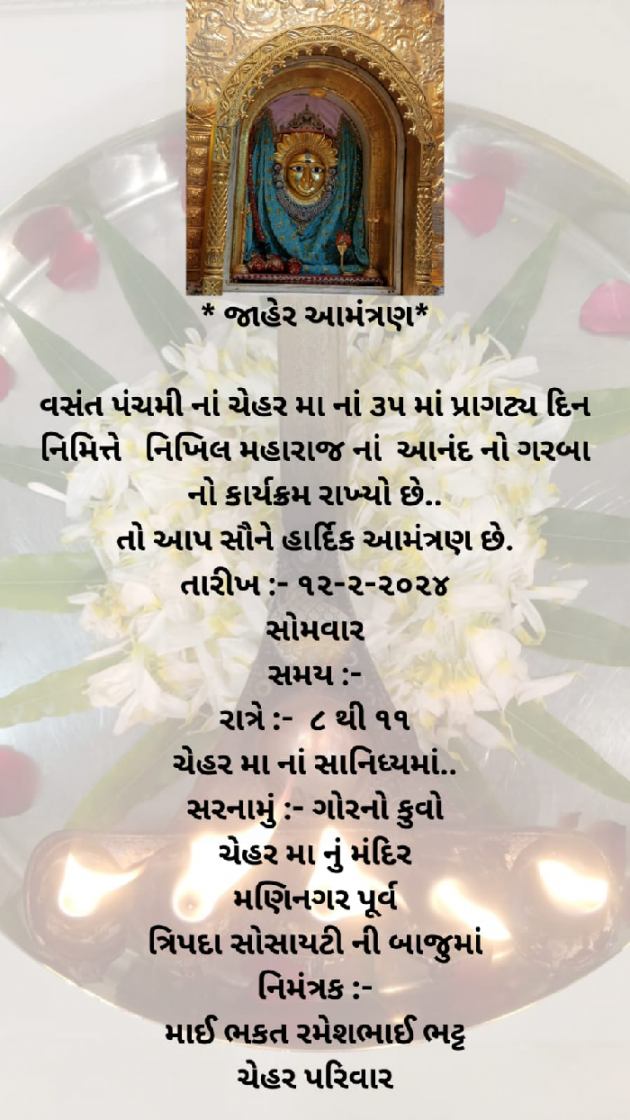 Gujarati Religious by Bhavna Bhatt : 111918107