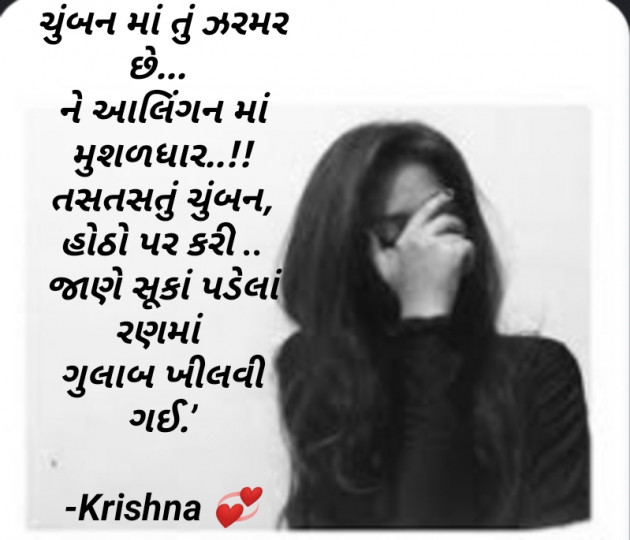 Gujarati Shayri by Krishna Rajput : 111918116