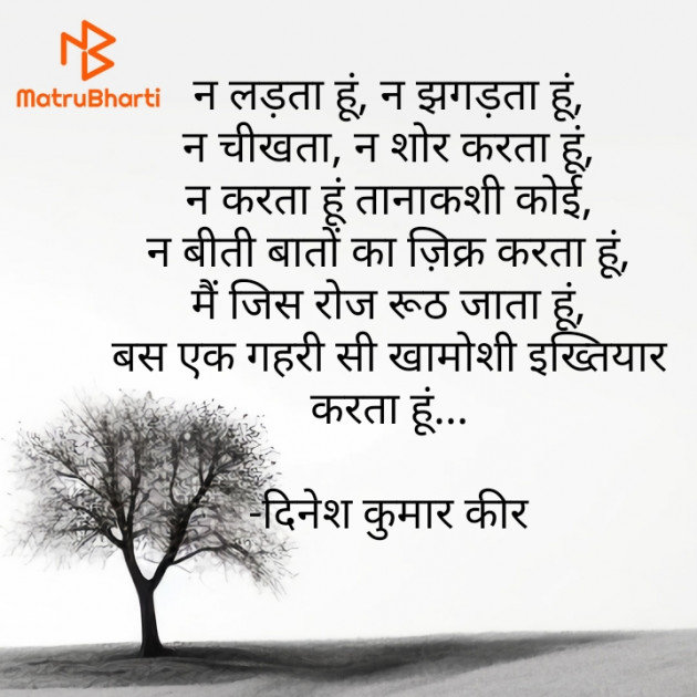 Hindi Quotes by DINESH KUMAR KEER : 111918122