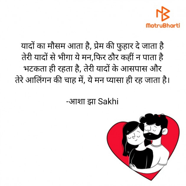 Hindi Shayri by आशा झा Sakhi : 111918131