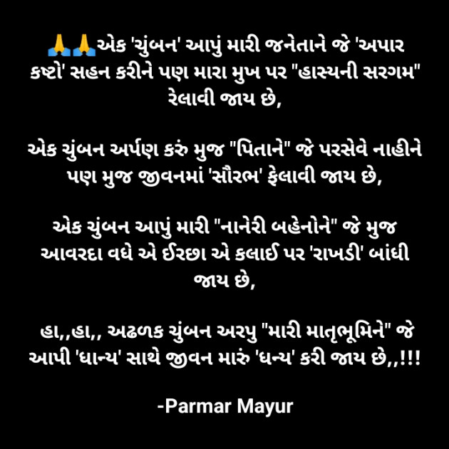 Gujarati Good Morning by Parmar Mayur : 111918138