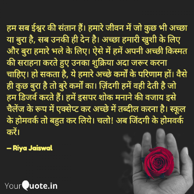 Hindi Quotes by Riya Jaiswal : 111918142