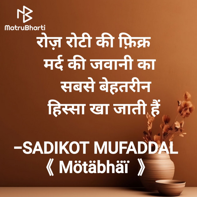 Hindi Good Morning by SADIKOT MUFADDAL 《Mötäbhäï 》 : 111918149