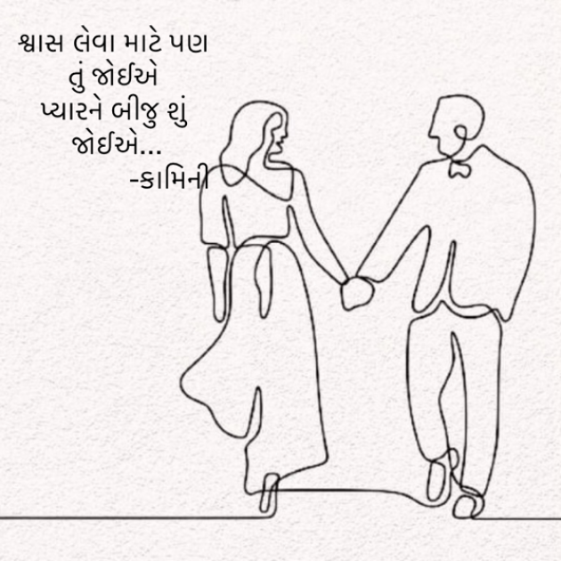 Gujarati Poem by Kamini Shah : 111918156