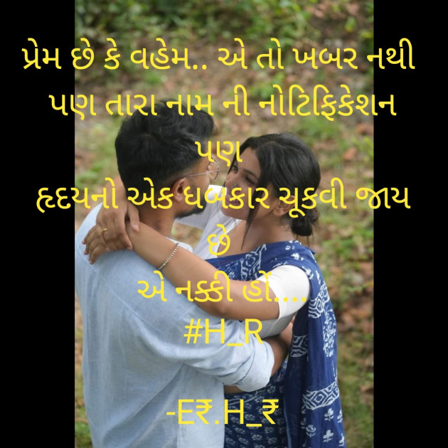 Gujarati Romance by E₹.H_₹ : 111918170