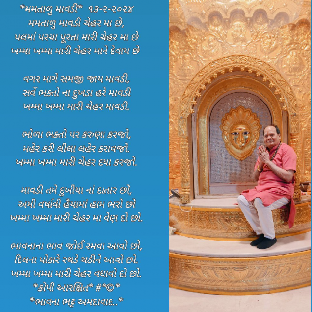 Gujarati Poem by Bhavna Bhatt : 111918172