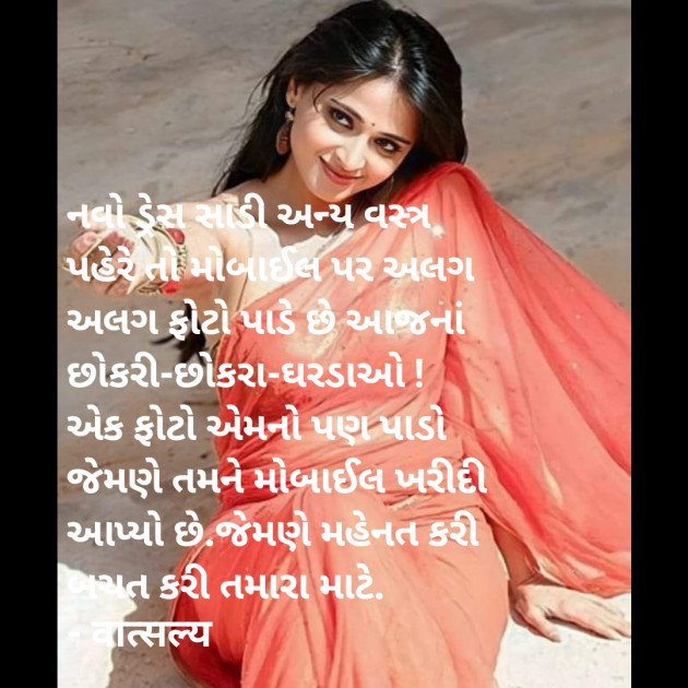 Gujarati Motivational by वात्सल्य : 111918177