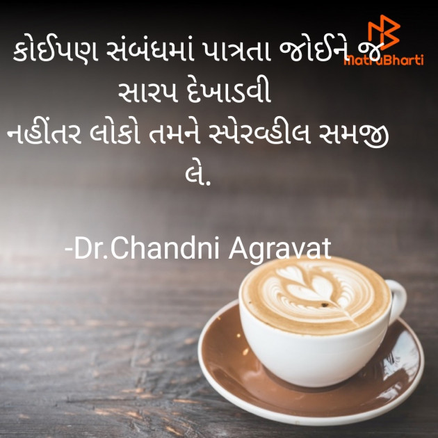 Gujarati Thought by Dr.Chandni Agravat : 111918013