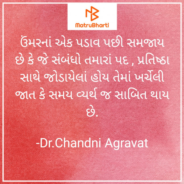 Gujarati Thought by Dr.Chandni Agravat : 111915654