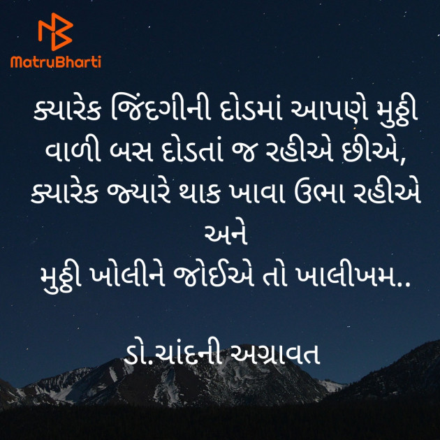 Gujarati Thought by Dr.Chandni Agravat : 111918180