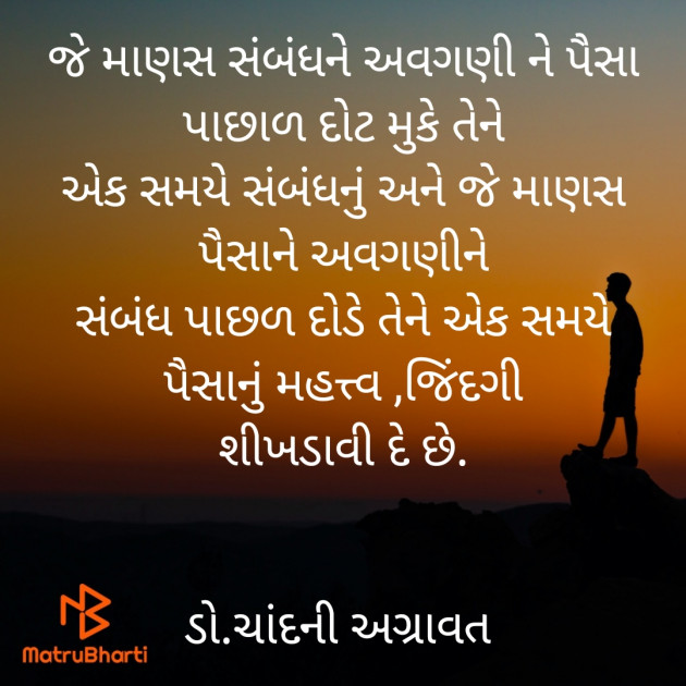 Gujarati Thought by Dr.Chandni Agravat : 111918181