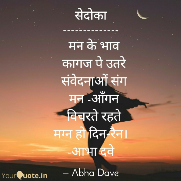 Hindi Poem by Abha Dave : 111918225