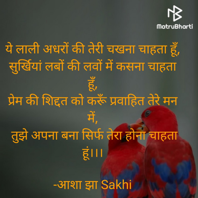 Hindi Shayri by आशा झा Sakhi : 111918226