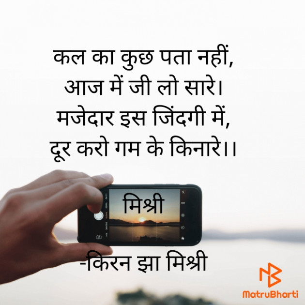 Hindi Quotes by किरन झा मिश्री : 111918227