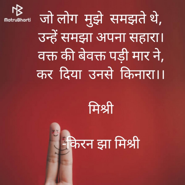 Hindi Shayri by किरन झा मिश्री : 111918229